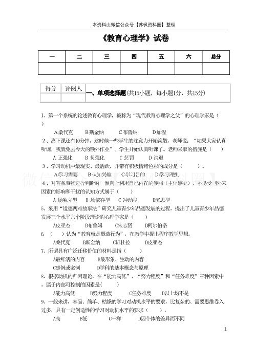教育心理学